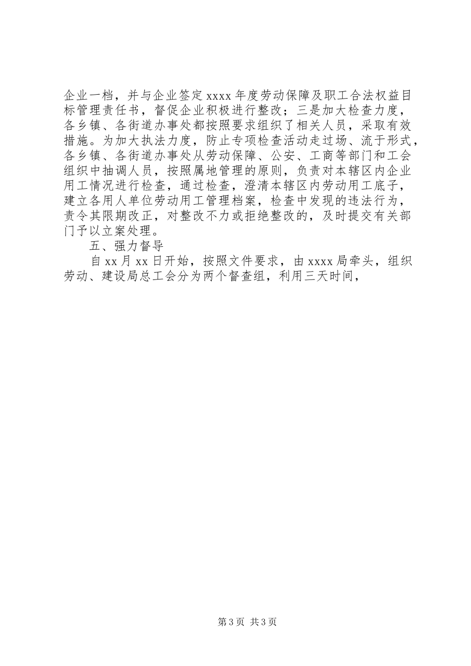 全县农民工工资支付专项治理工作会议讲话发言稿_第3页