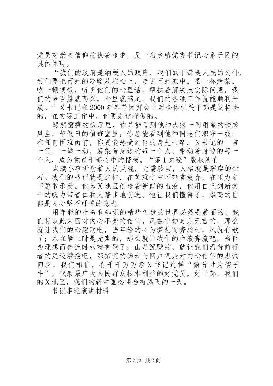 书记事迹演讲稿材料 (2)_第2页