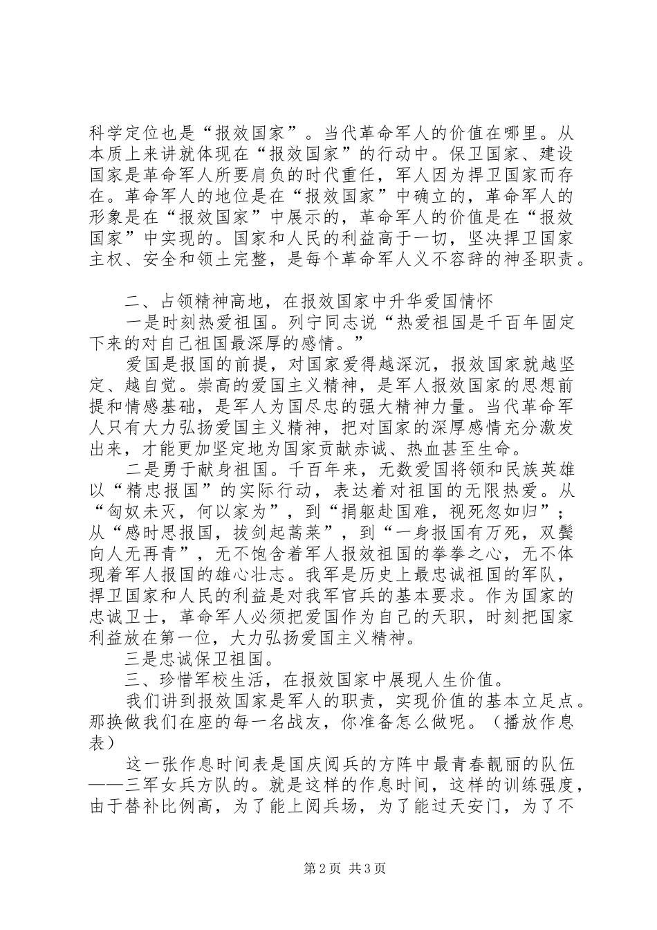 国旗讲话发言稿：强身健体报效国家 (2)_第2页