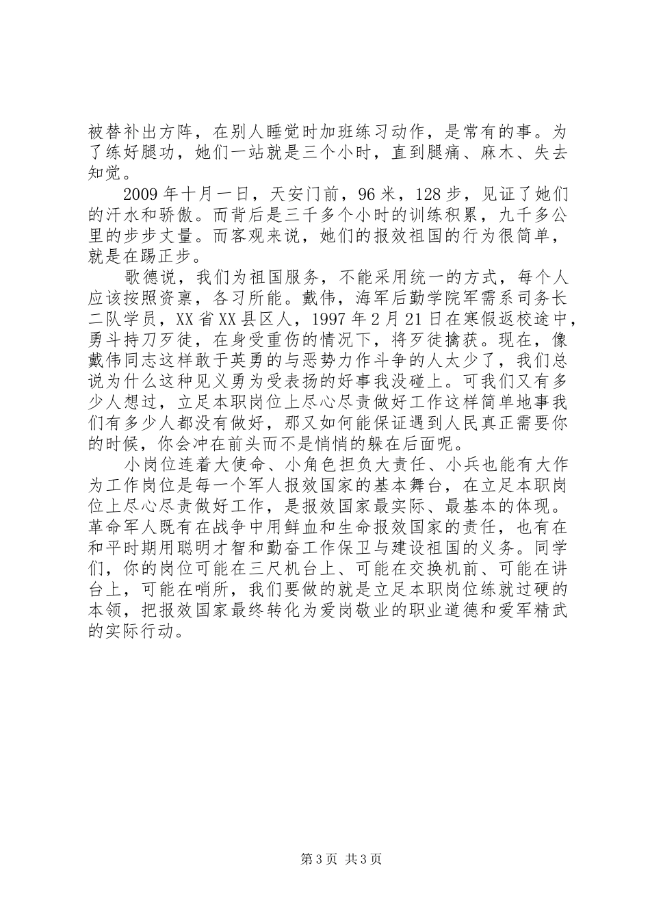 国旗讲话发言稿：强身健体报效国家 (2)_第3页