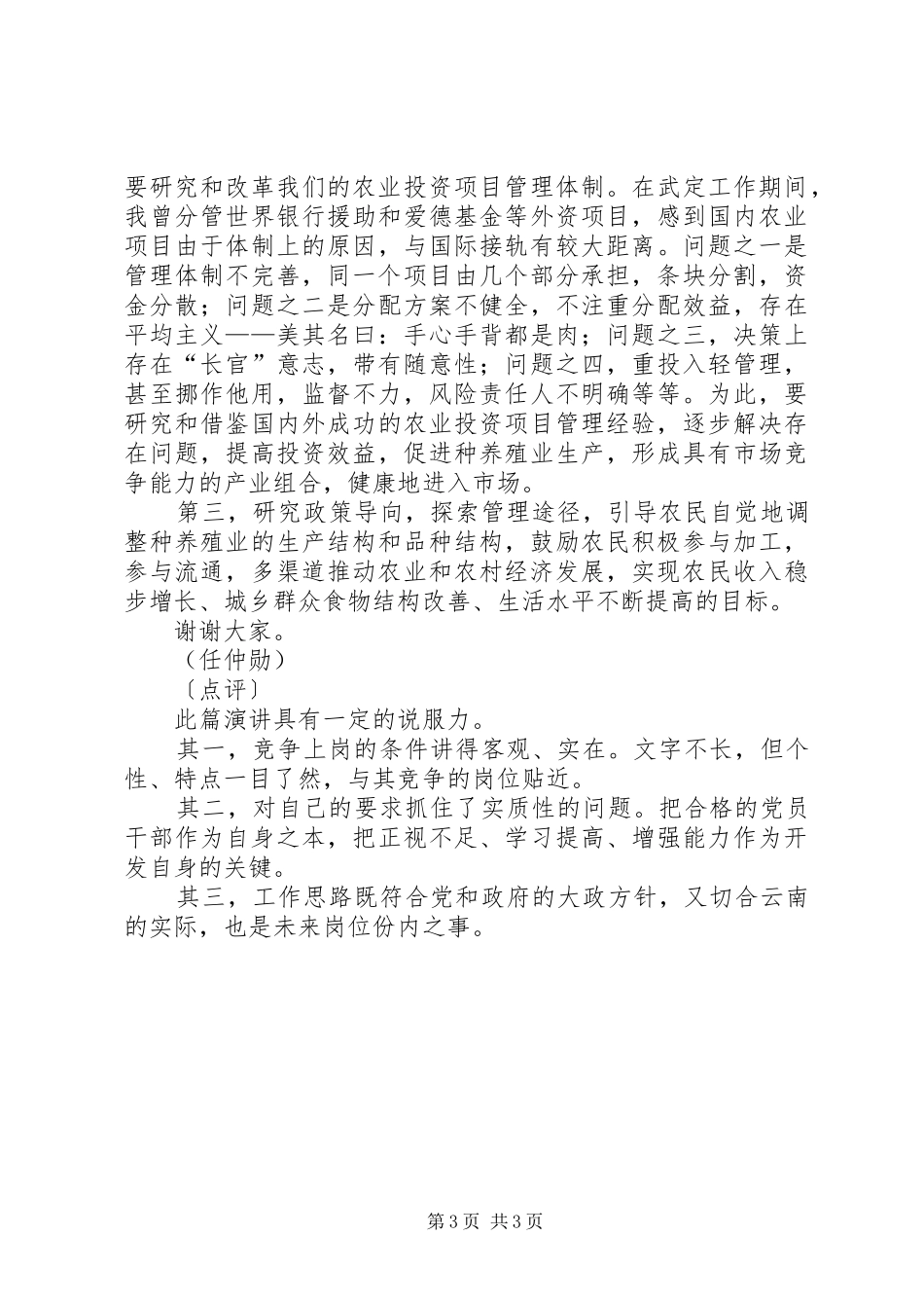 财政计财科长竞职演讲稿 (2)_第3页