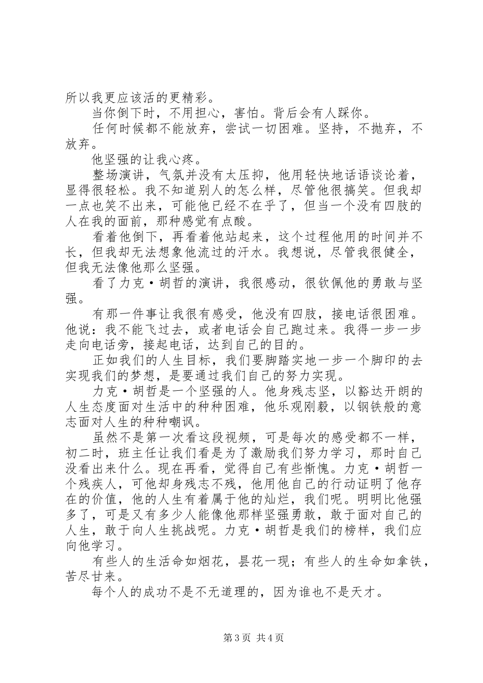 力克胡哲演讲稿观后感 (3)_第3页