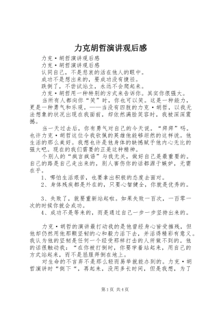 力克胡哲演讲稿观后感 (3)