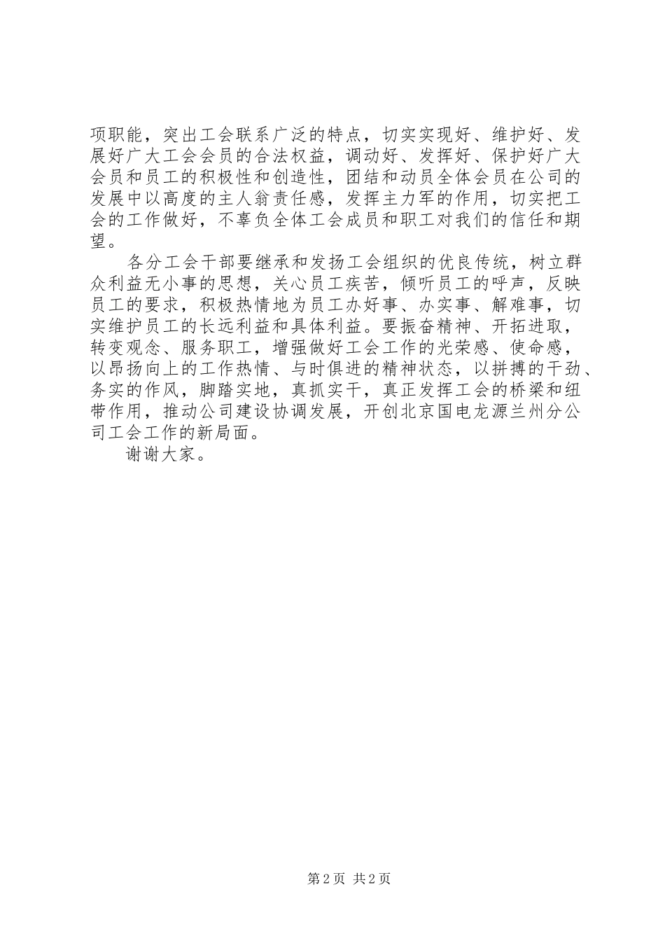 工会成立讲话发言稿_第2页