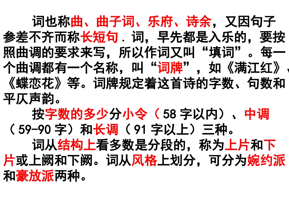 25_词五首课件_第2页