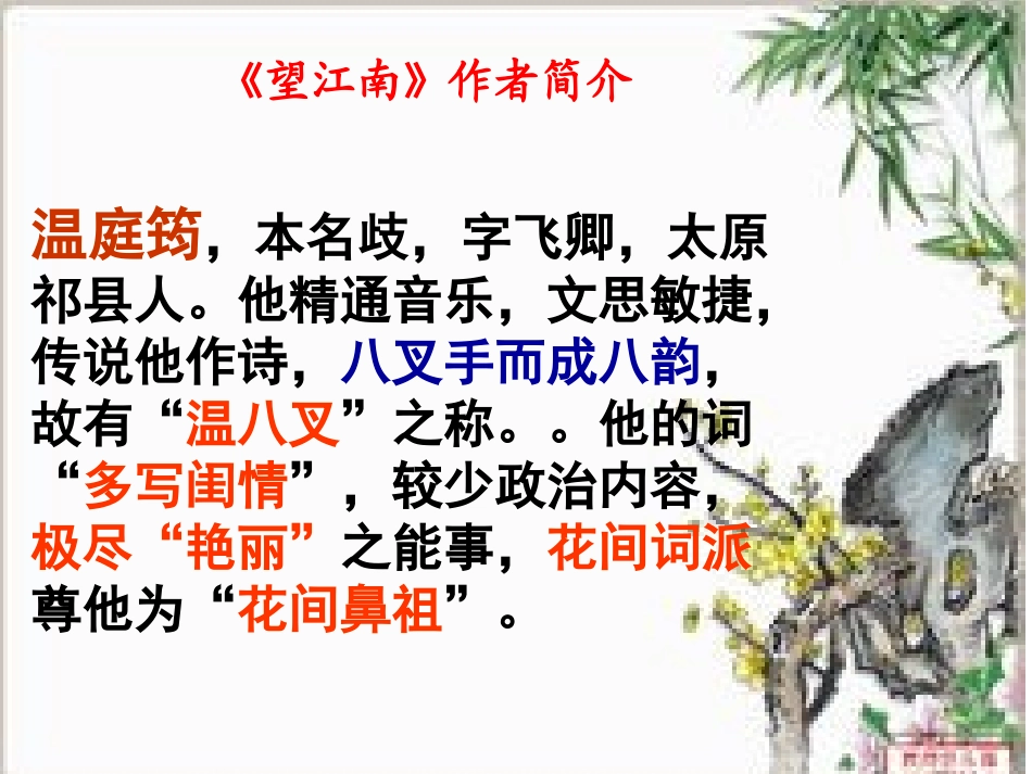 25_词五首课件_第3页