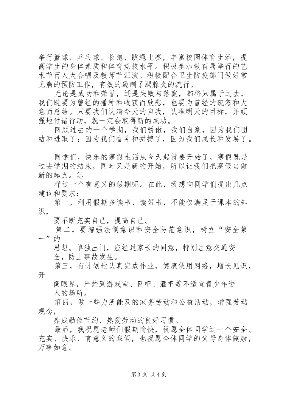 结业典礼校长讲话发言稿_第3页