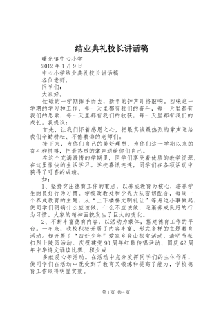 结业典礼校长讲话发言稿