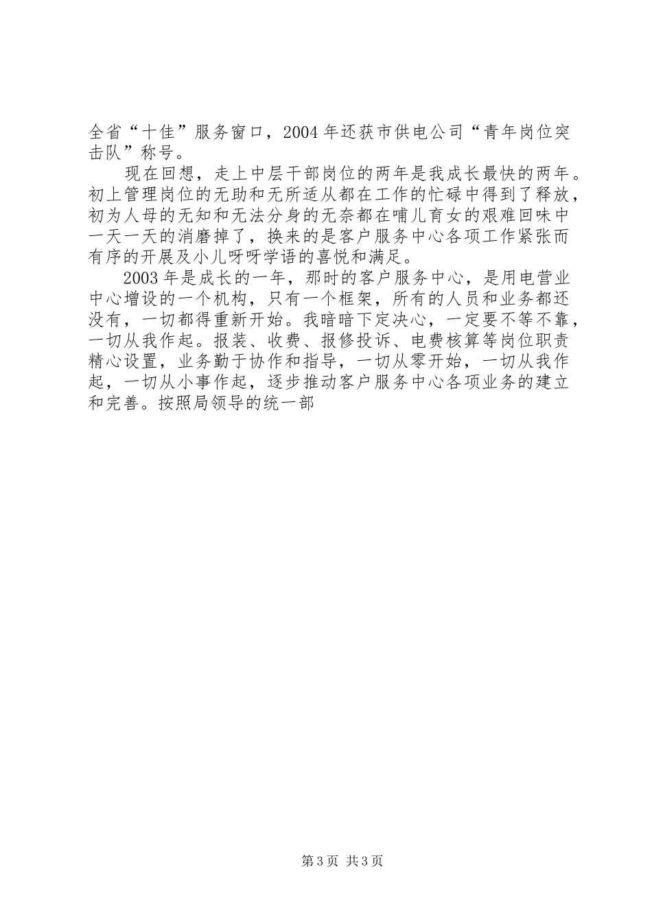 演讲稿：让青春无怨无悔 (3)_第3页