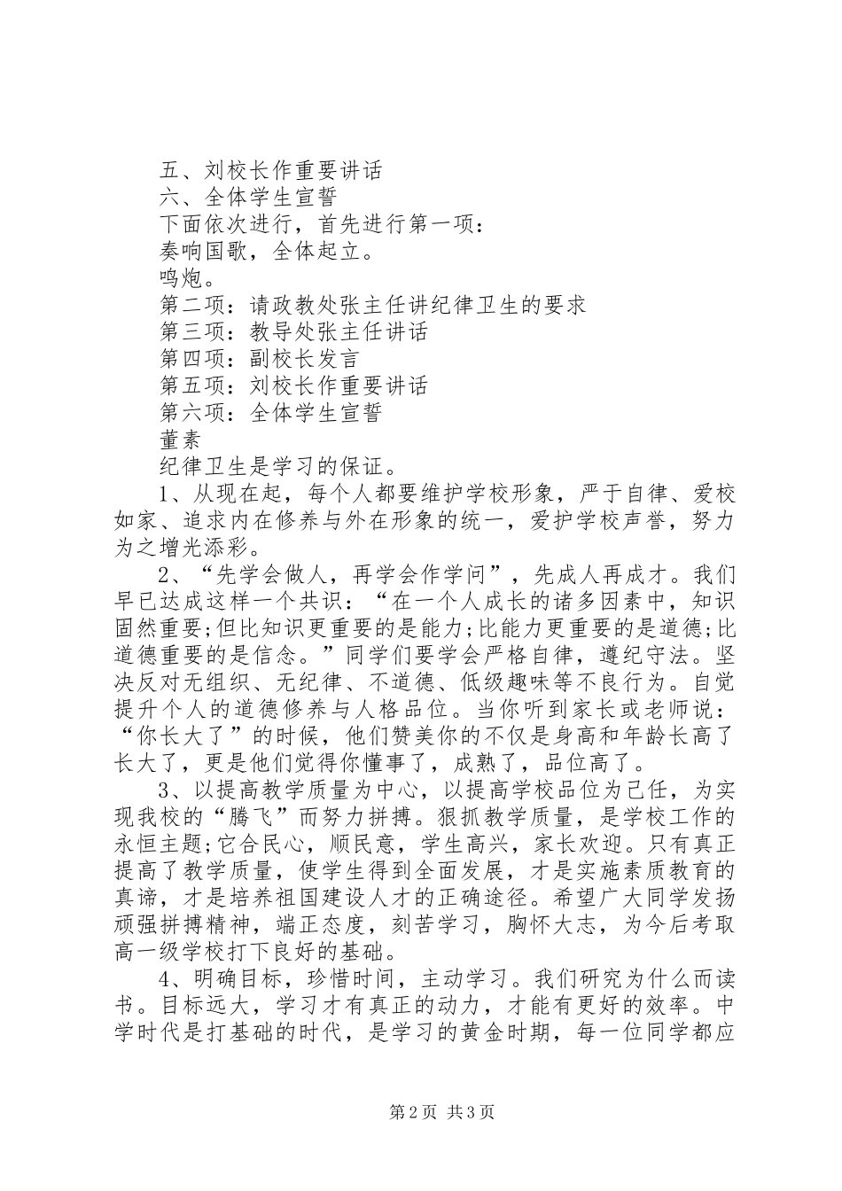 初中秋季开学典礼讲话发言稿 (2)_第2页