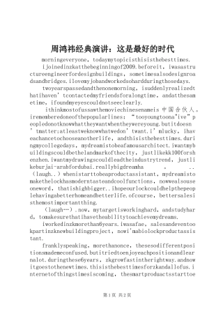 周鸿祎经典演讲稿：这是最好的时代 (2)