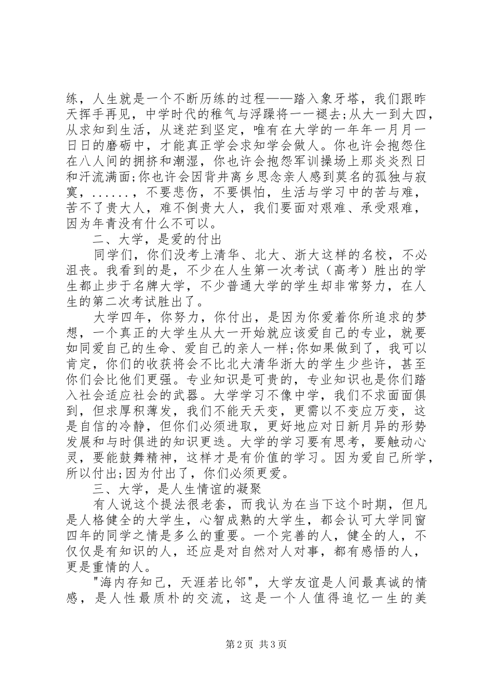 20XX年郑强教授演讲全文_第2页
