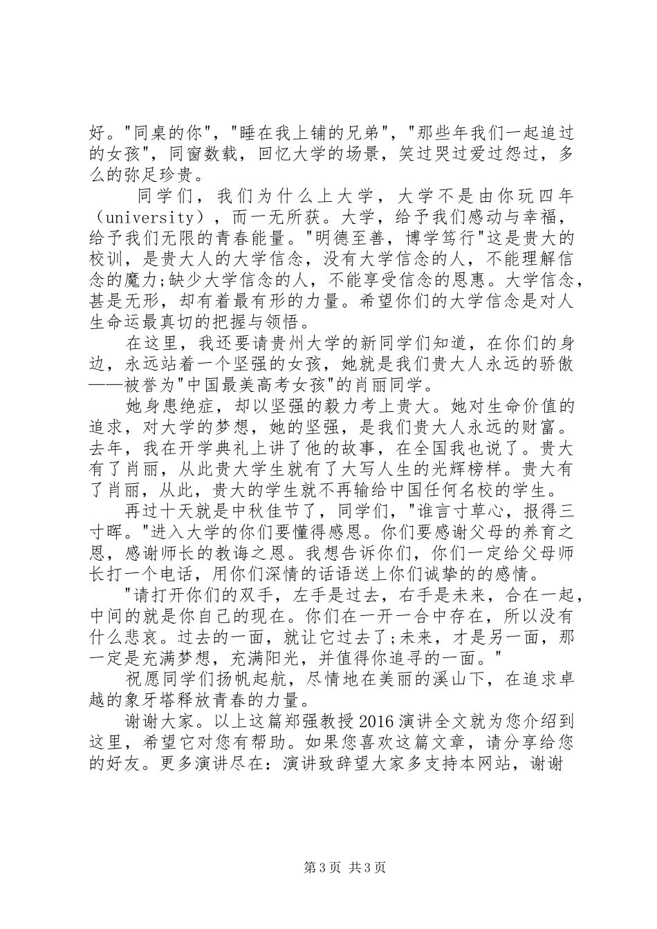 20XX年郑强教授演讲全文_第3页