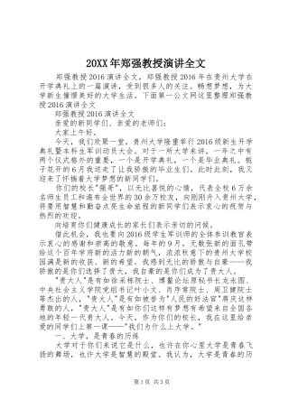 20XX年郑强教授演讲全文