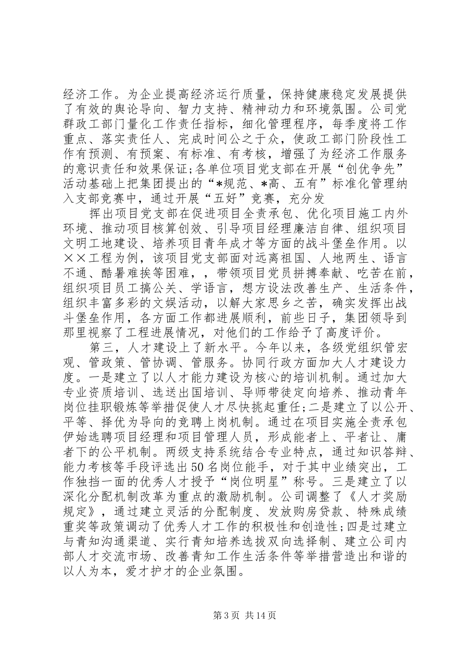 建党94周年七一表彰大会讲话发言稿_第3页