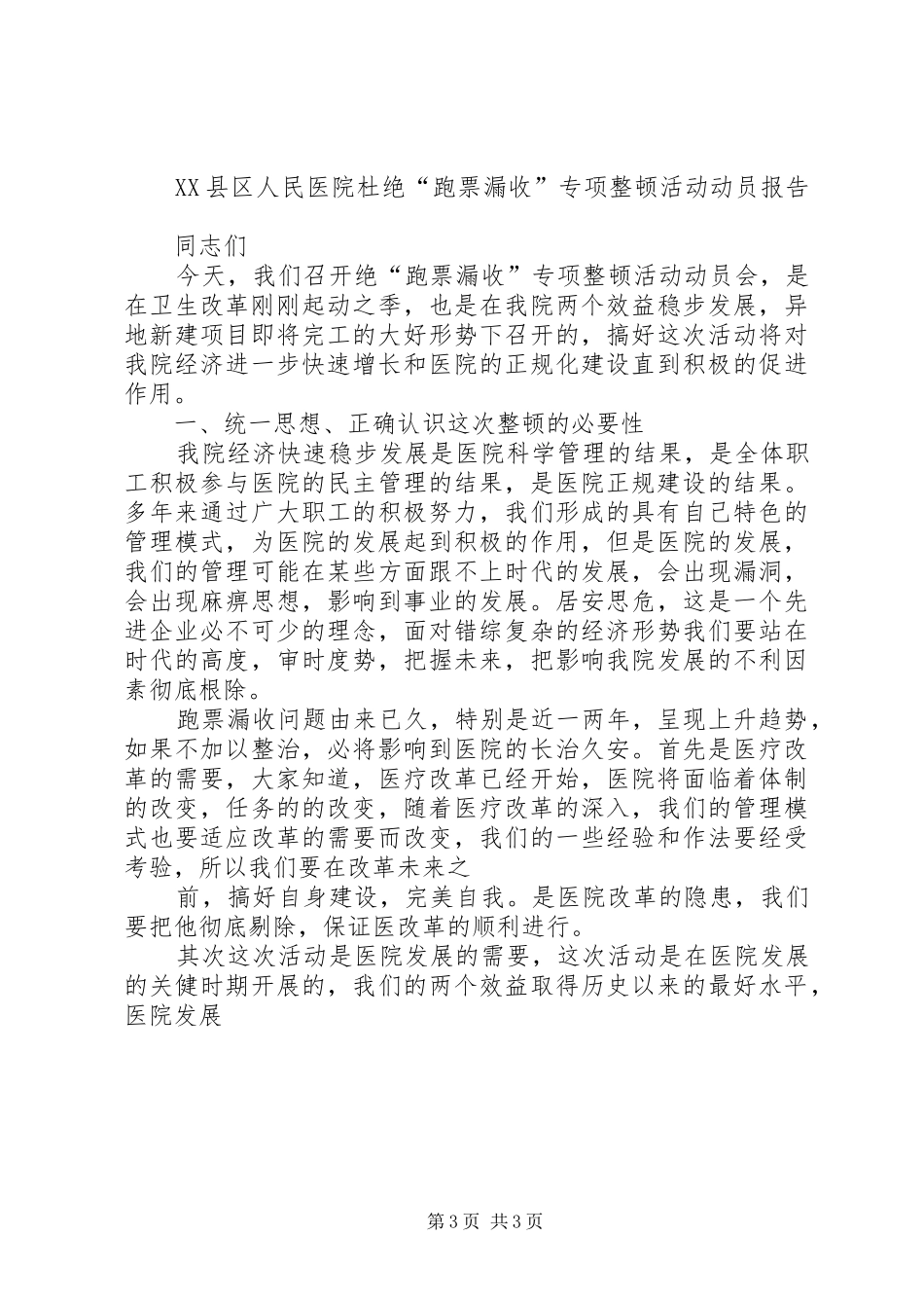 廉政风险排查动员会的讲话发言稿_第3页