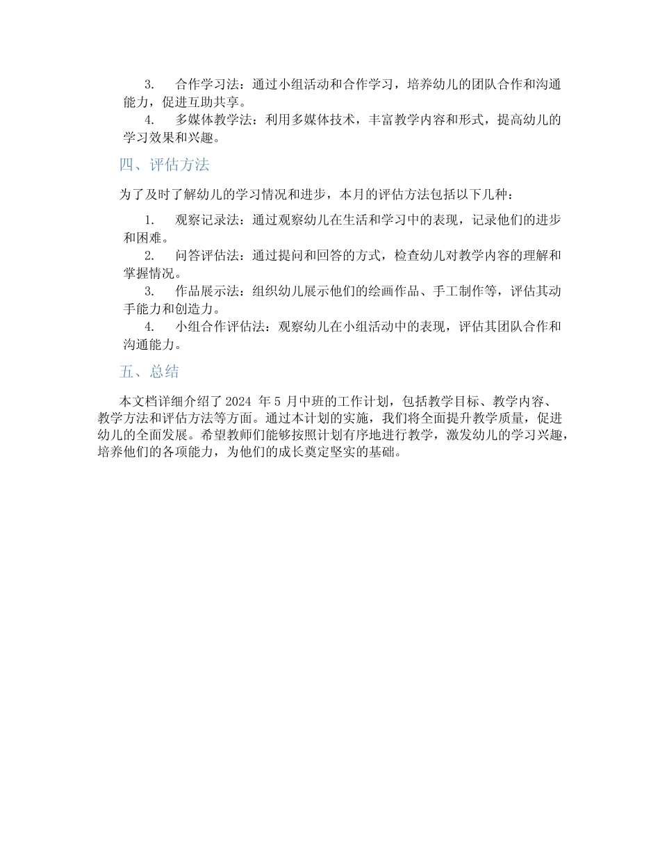 2024年幼儿园中班五月工作计划 _第2页