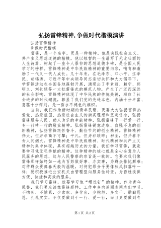 弘扬雷锋精神,争做时代楷模演讲稿 (4)