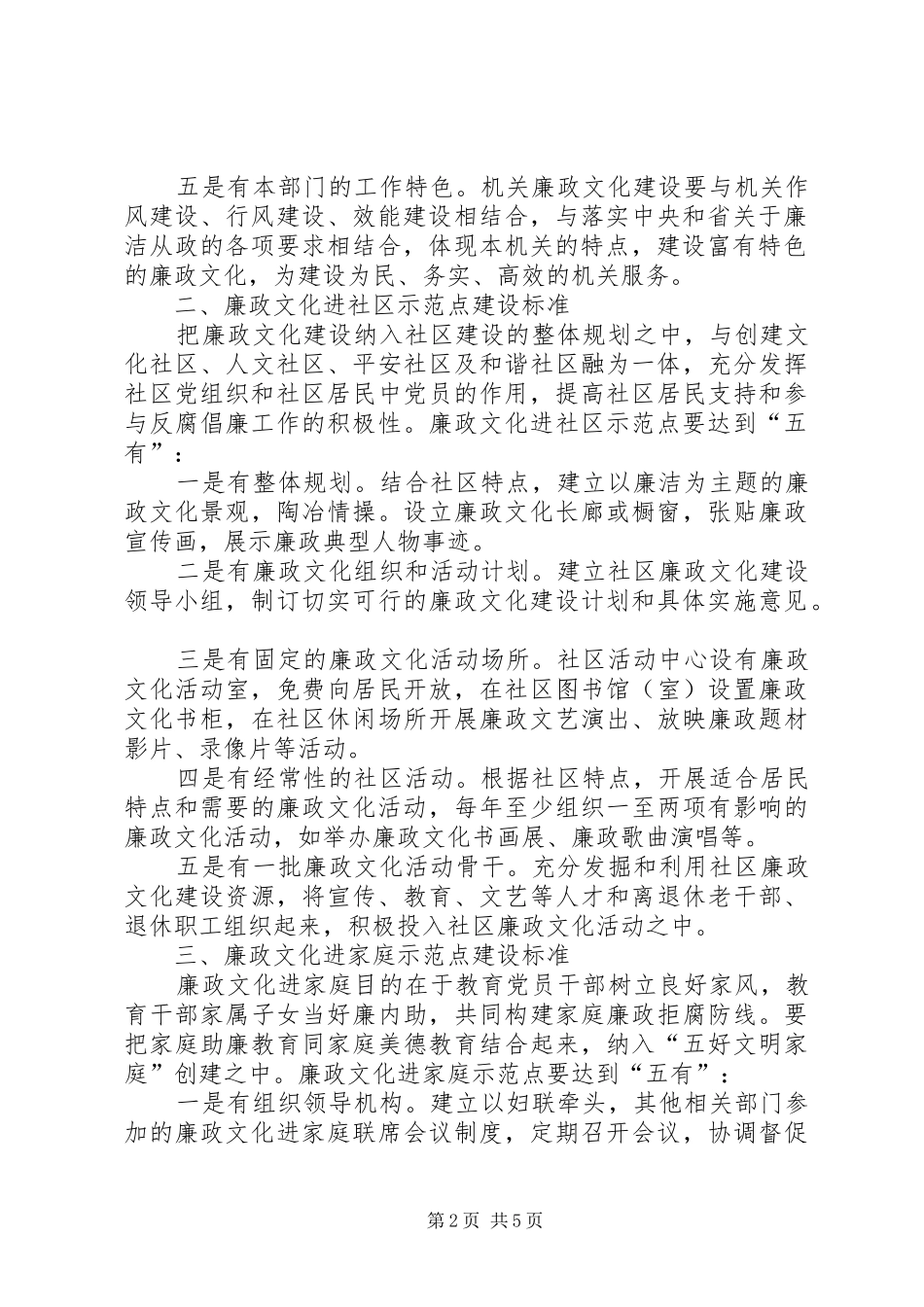 廉政文化讲话发言稿 (2)_第2页