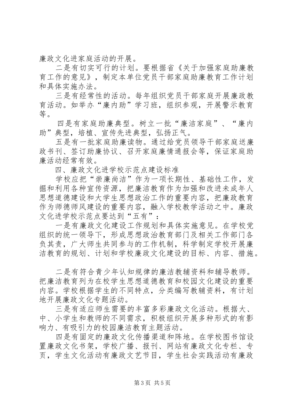 廉政文化讲话发言稿 (2)_第3页