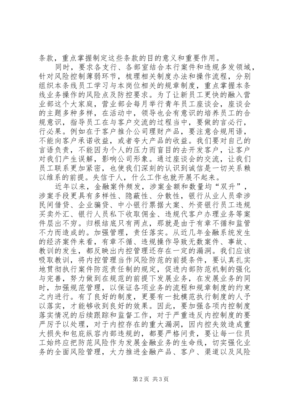 关于知法守法的讲话发言稿 (2)_第2页