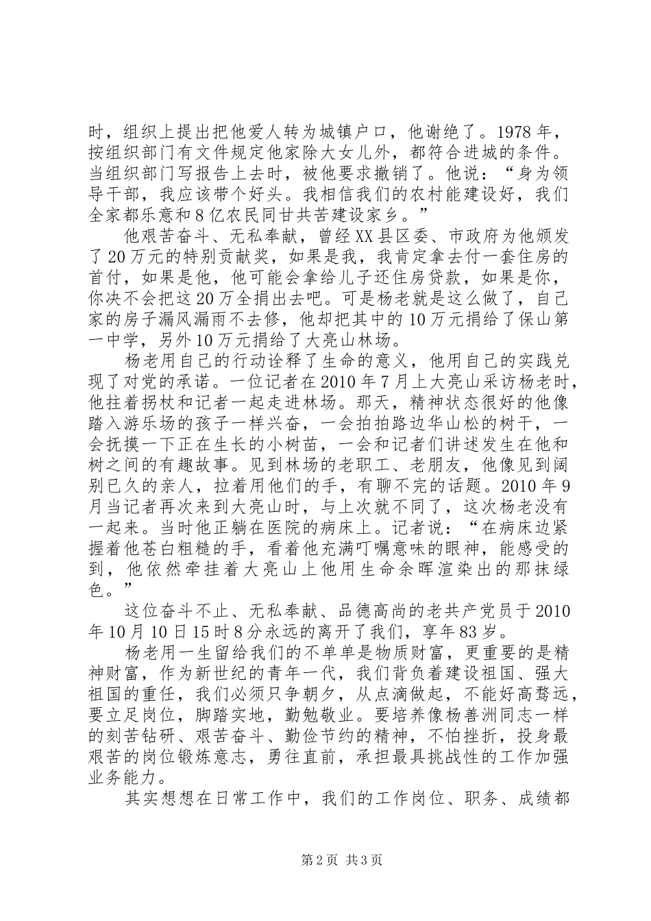 学习杨善洲先进事迹演讲稿_第2页