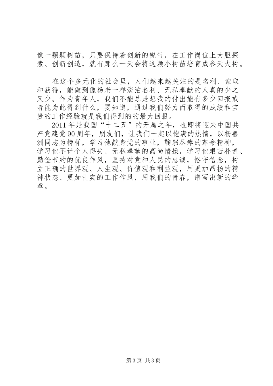 学习杨善洲先进事迹演讲稿_第3页