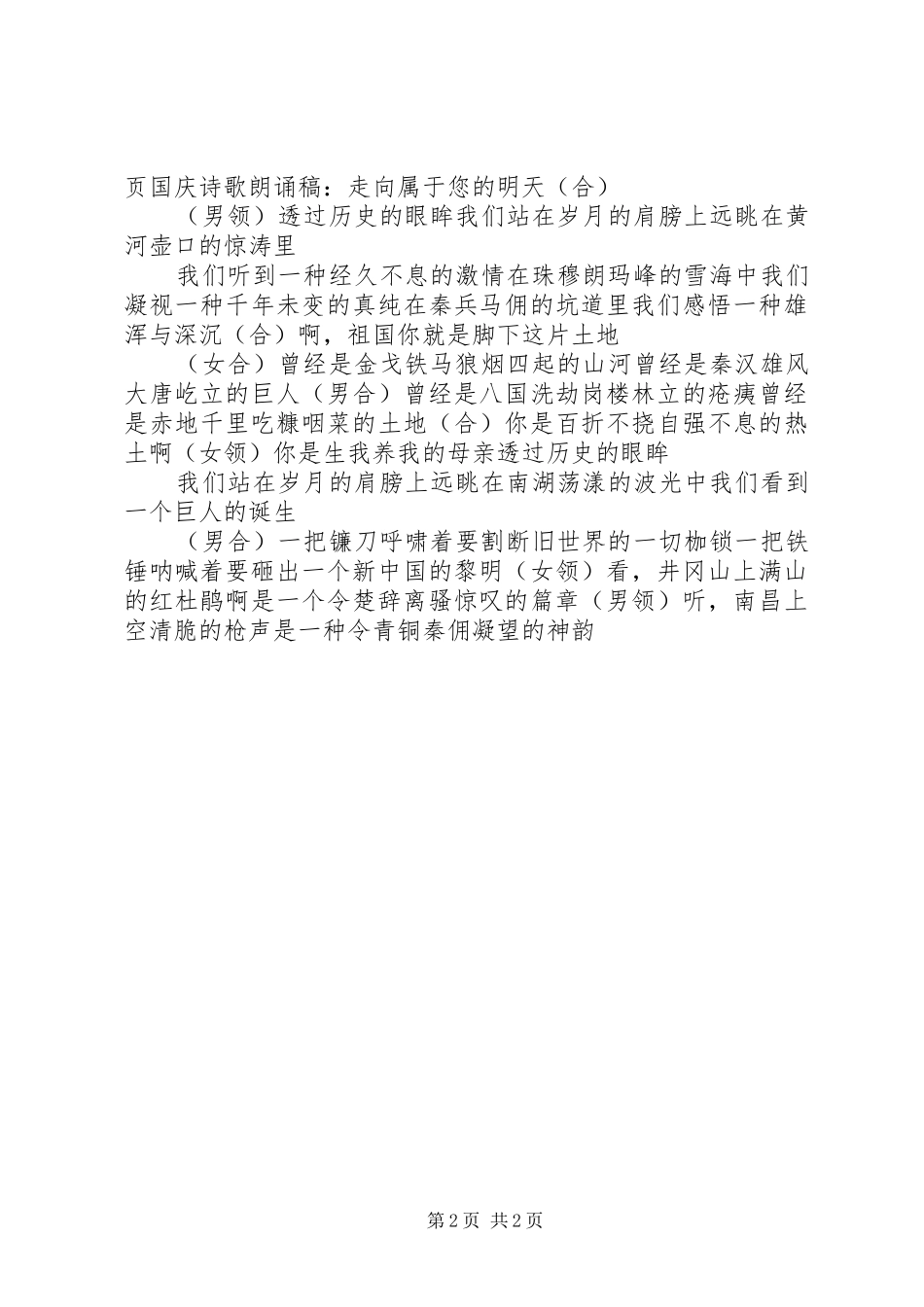 国庆节群众代表发言稿：青年学生代表讲话 (2)_第2页
