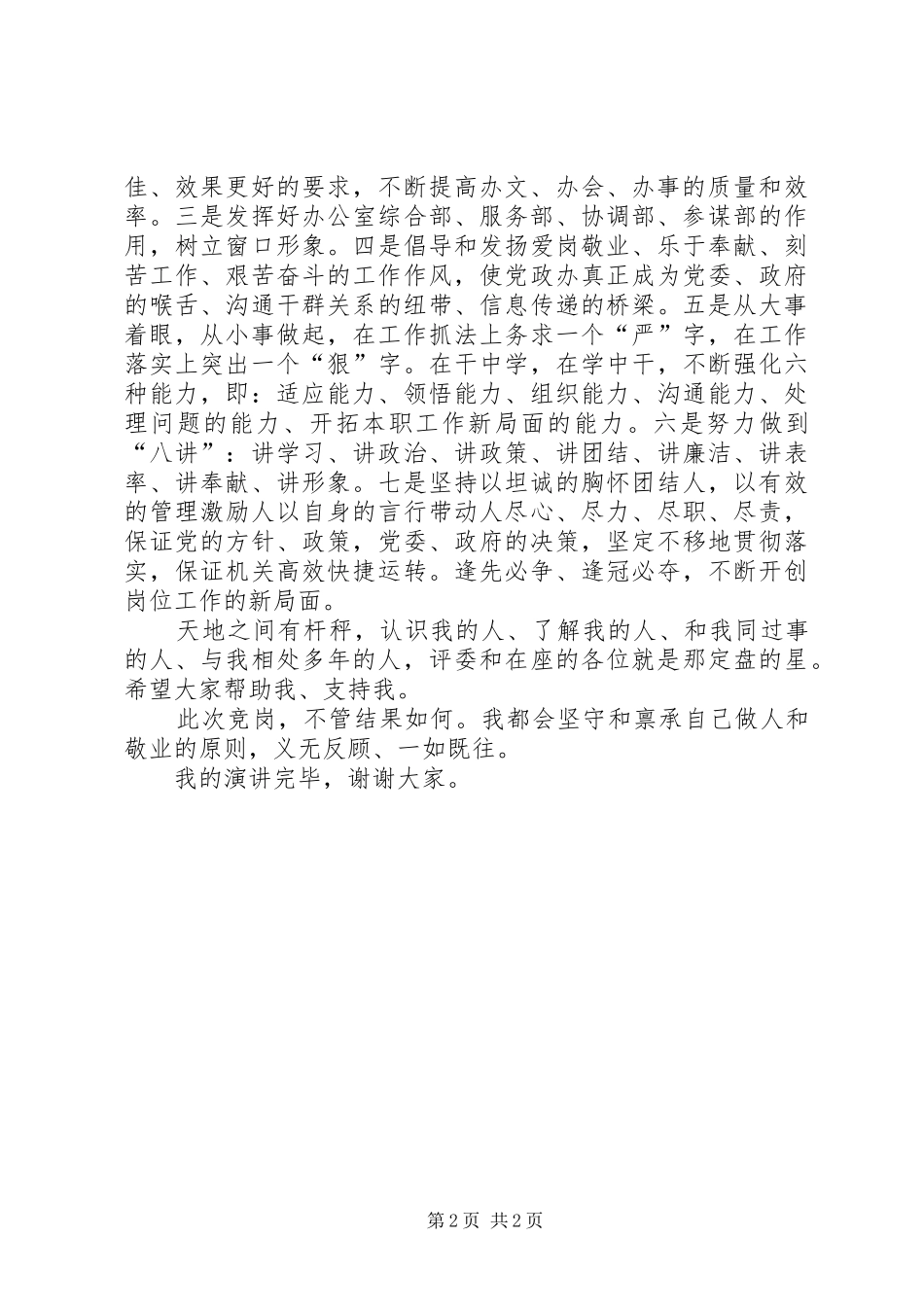 乡镇党政办主任竞岗演讲稿 (2)_第2页