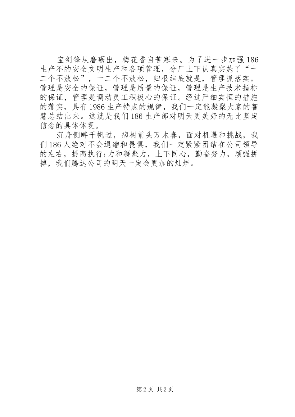 爱岗敬业演讲稿：坚定信念，迎难而上_第2页