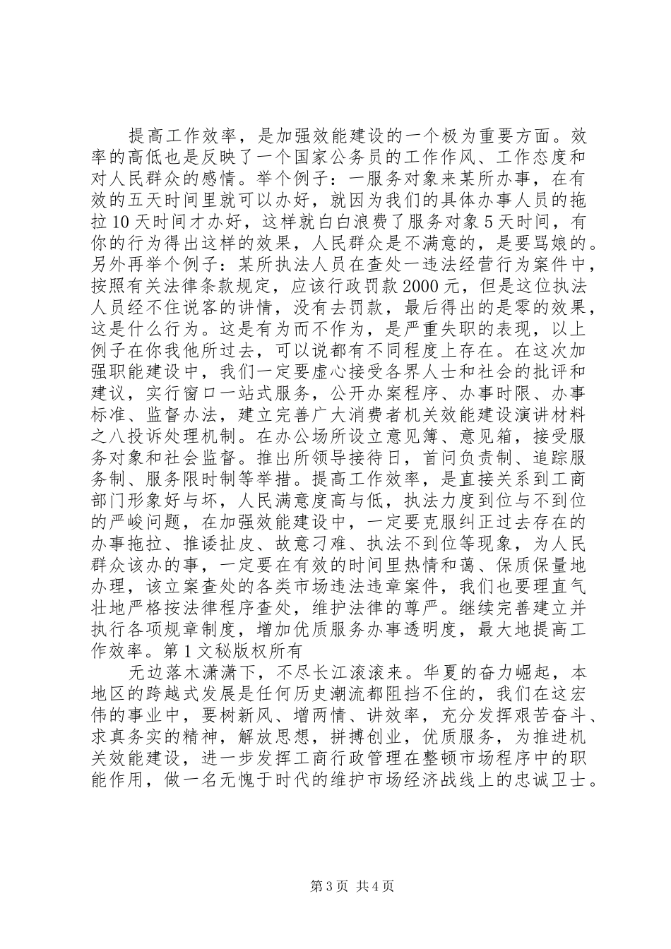 机关效能建设演讲稿材料之八 (2)_第3页