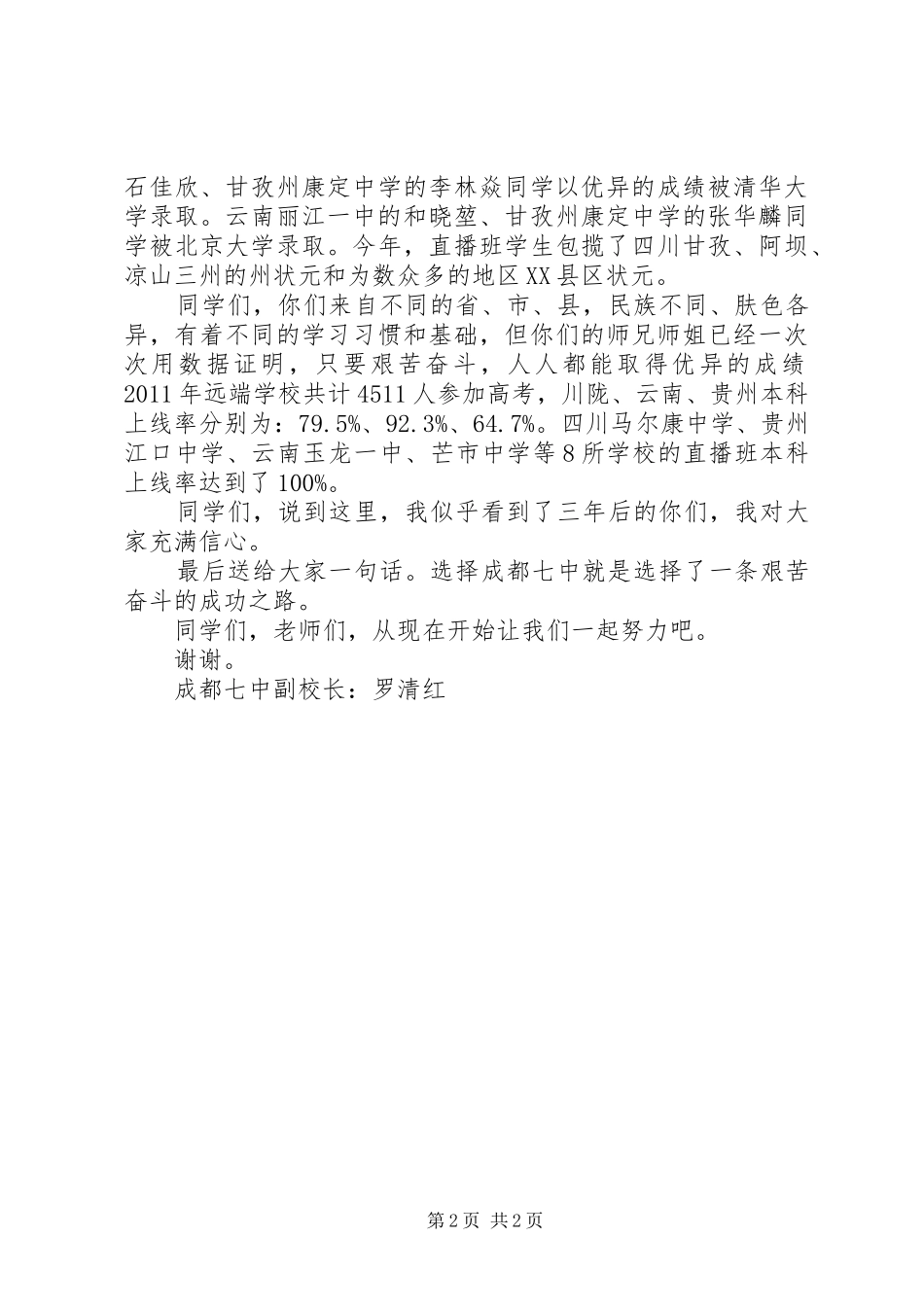 中学开学典礼校长的讲话发言稿_第2页