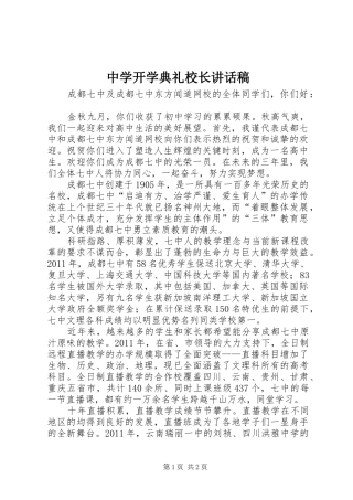 中学开学典礼校长的讲话发言稿