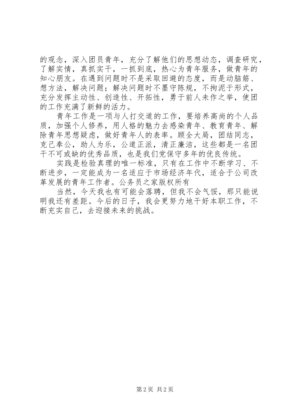 团委委员竞聘演讲稿 (3)_第2页