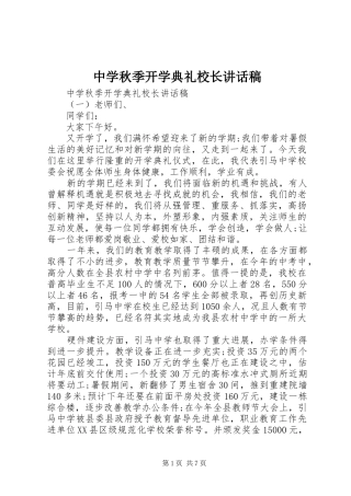 中学秋季开学典礼校长讲话发言稿