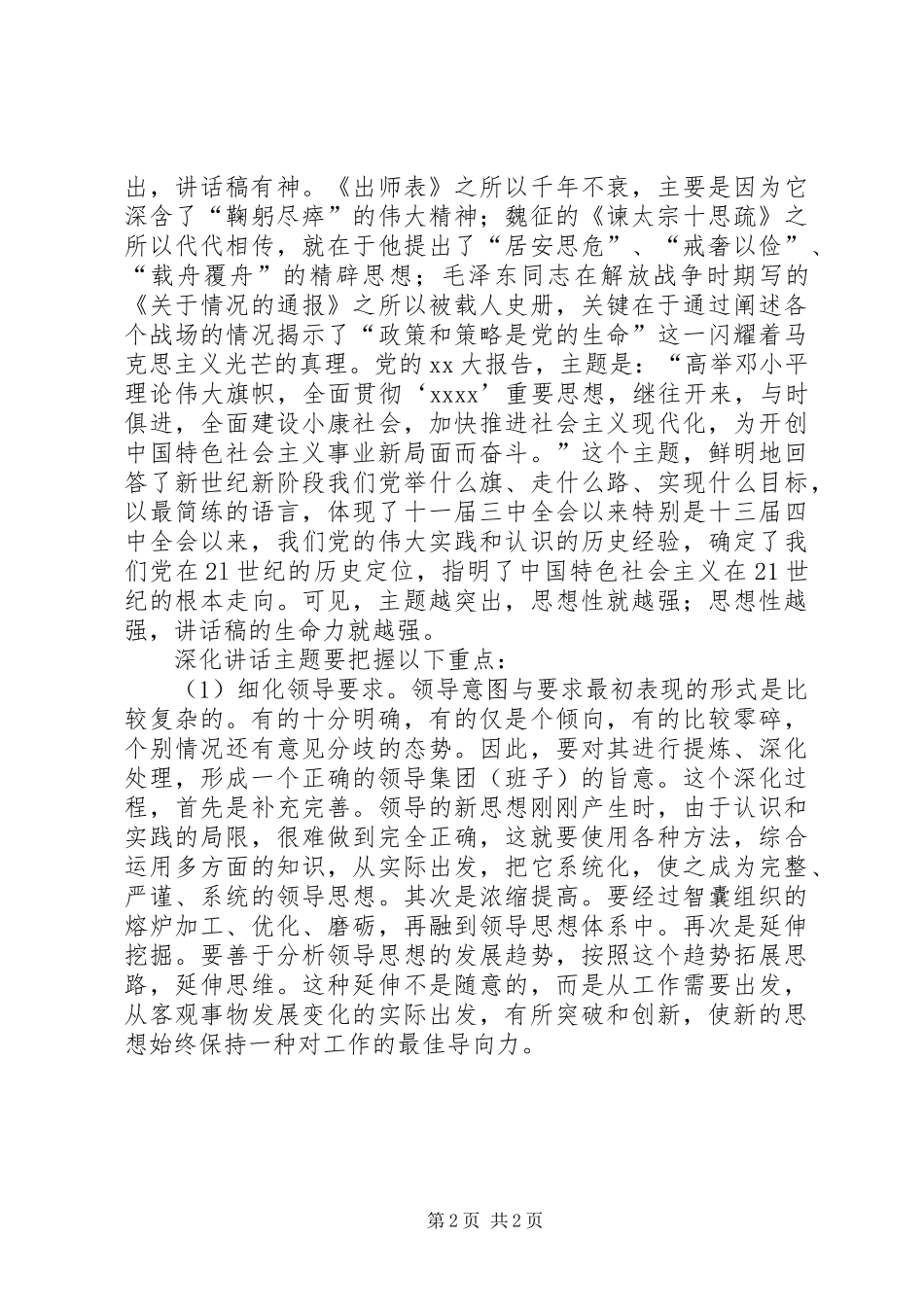 领导的讲话稿该如何巧妙构思_第2页