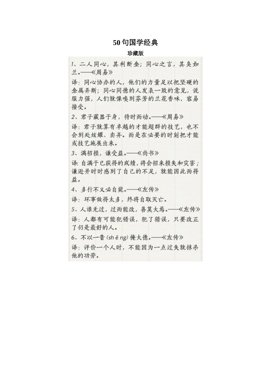 50句国学经典_第1页