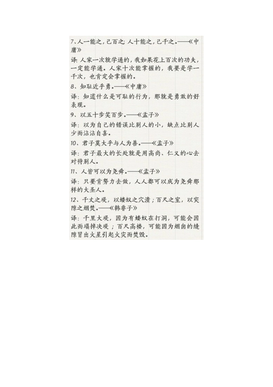 50句国学经典_第2页