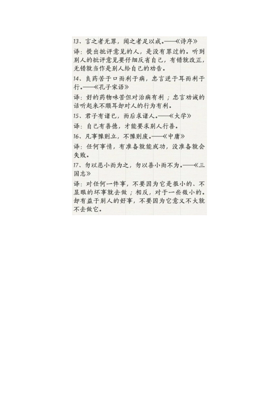 50句国学经典_第3页