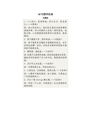 50句国学经典