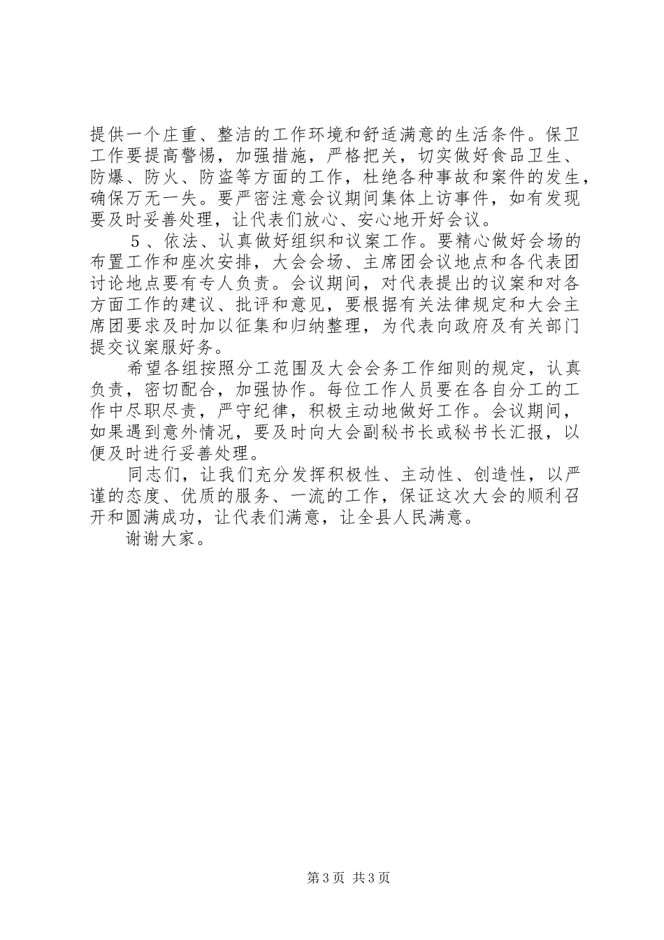 人大主任在大会工作人员会议上的讲话发言稿 (2)_第3页