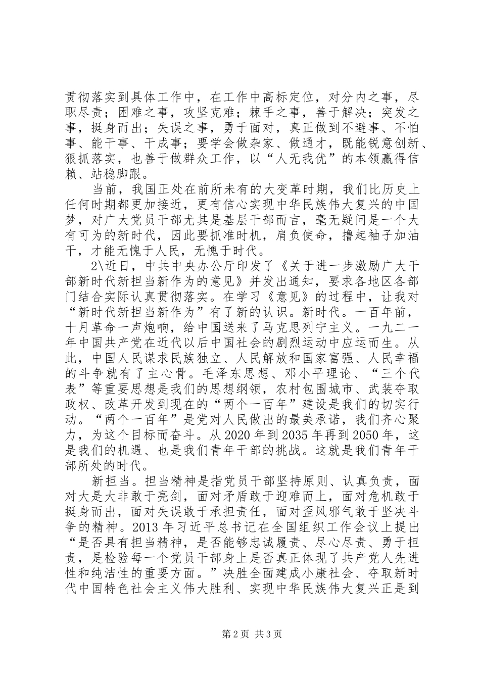 演讲稿《新时代青年的责任担当 (2)_第2页