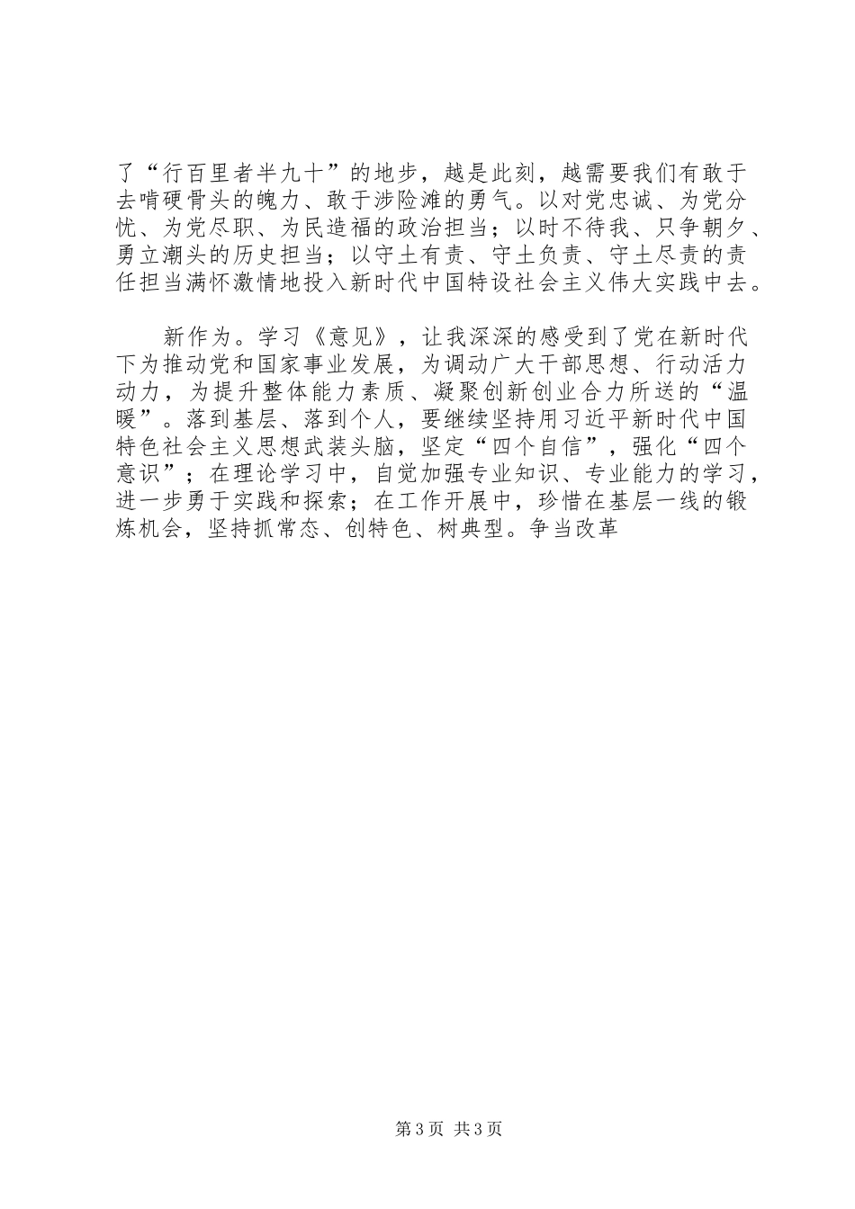 演讲稿《新时代青年的责任担当 (2)_第3页