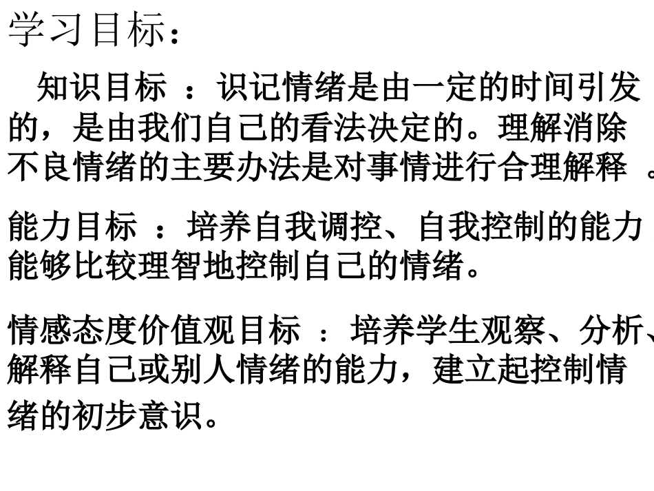 正确解释情绪_第2页