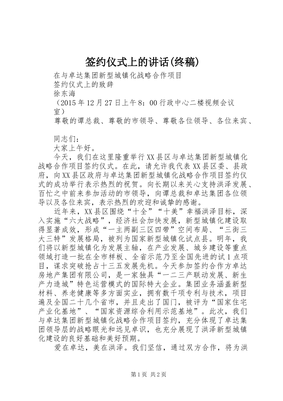 签约仪式上的讲话(终稿) (3)_第1页