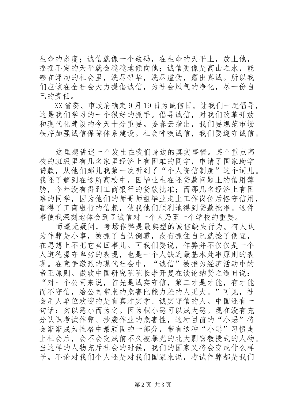 关于诚信精彩演讲稿 (2)_第2页