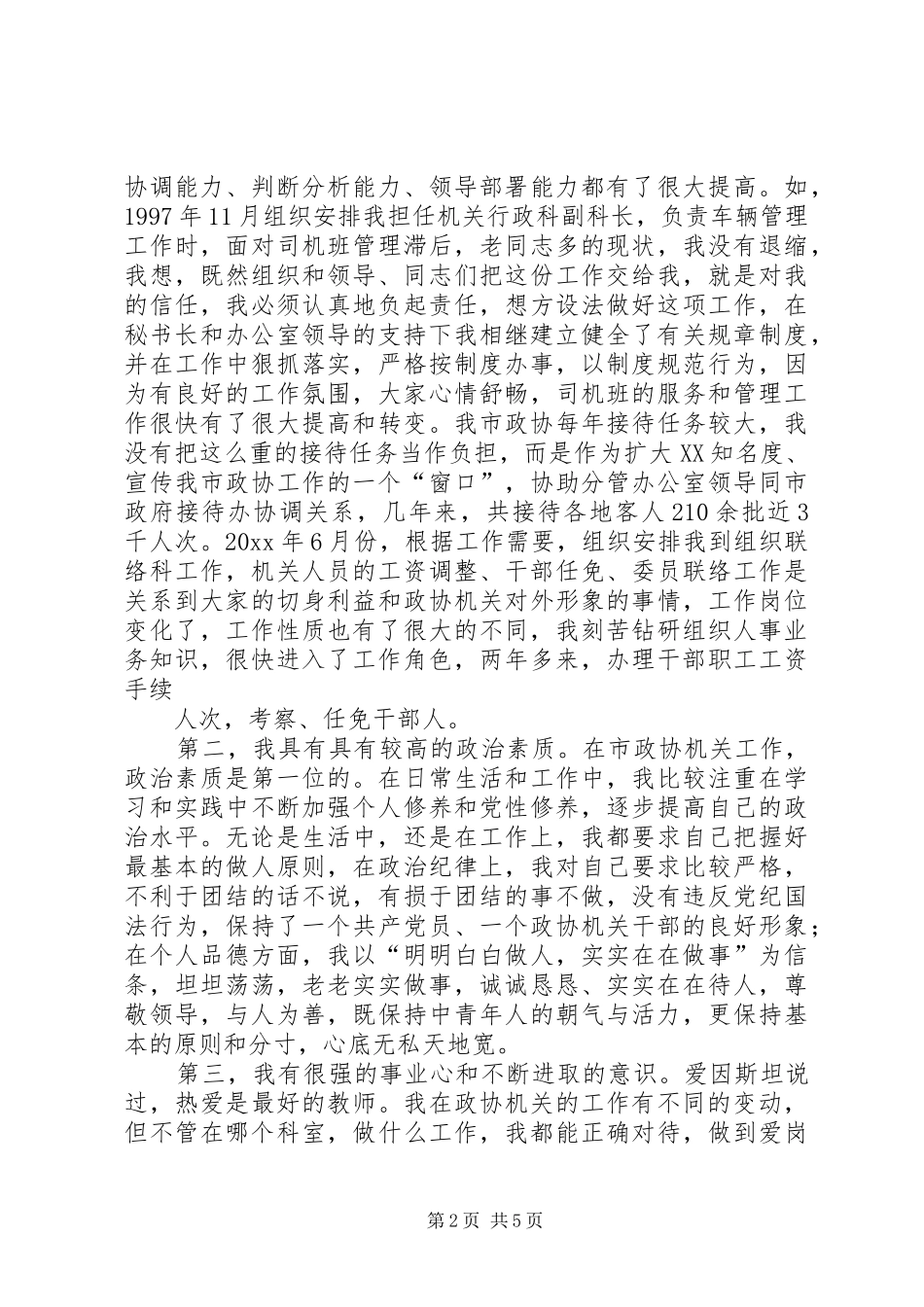 副县级干部竞职演讲稿 (2)_第2页