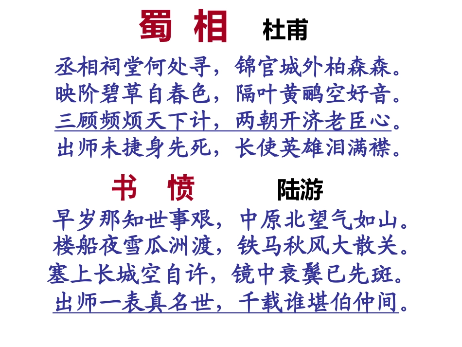 24出师表课件_第3页