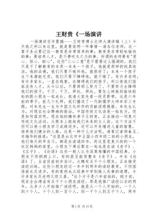 王财贵《一场演讲稿 (3)