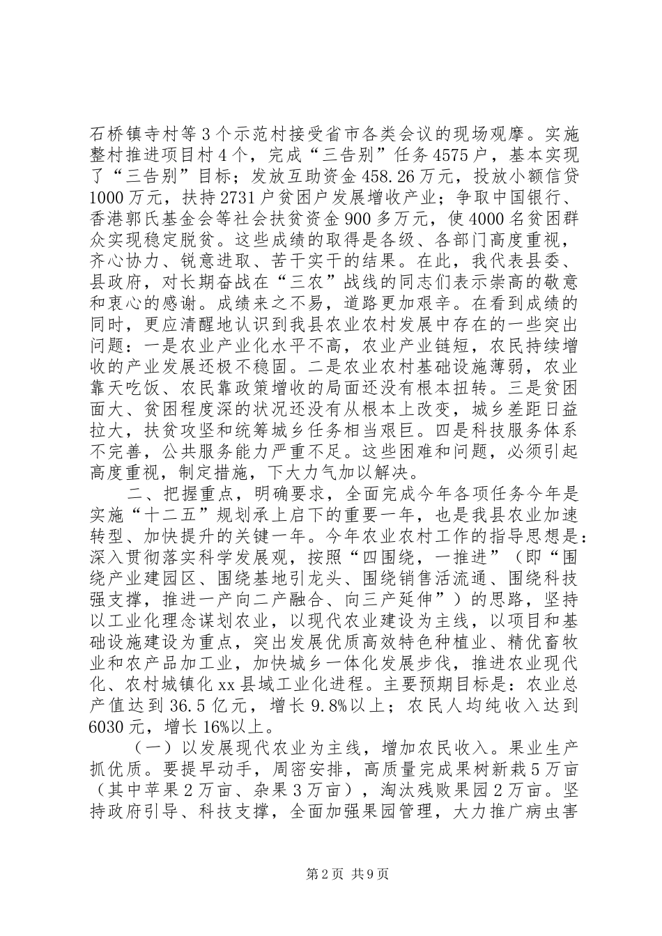 全县农业农村工作会议的的讲话稿_第2页